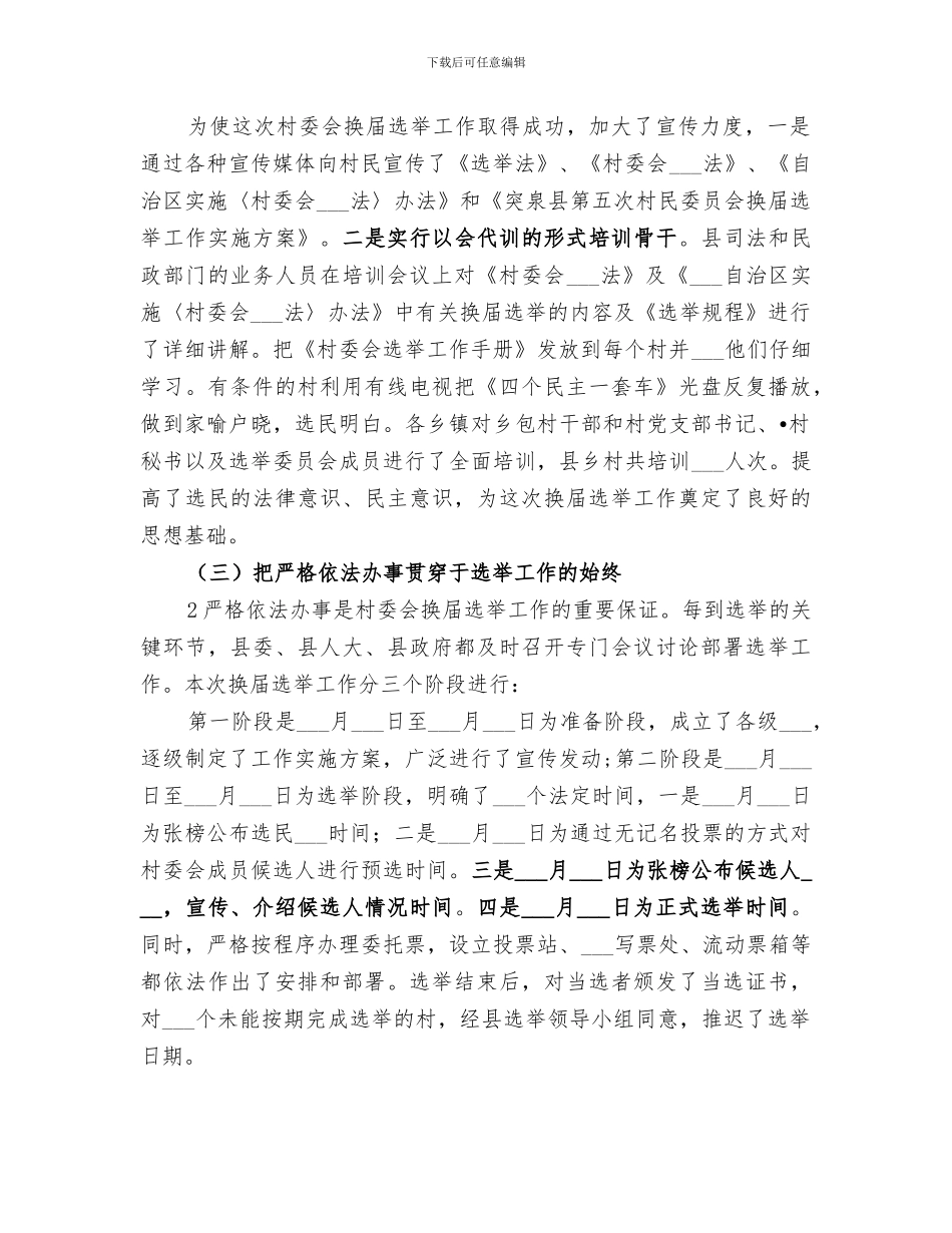 2024年村委会换届工作总结范文_第2页