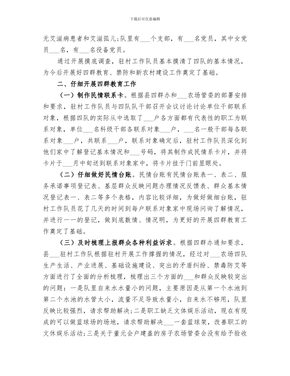 2024年村委会文书个人总结_第2页