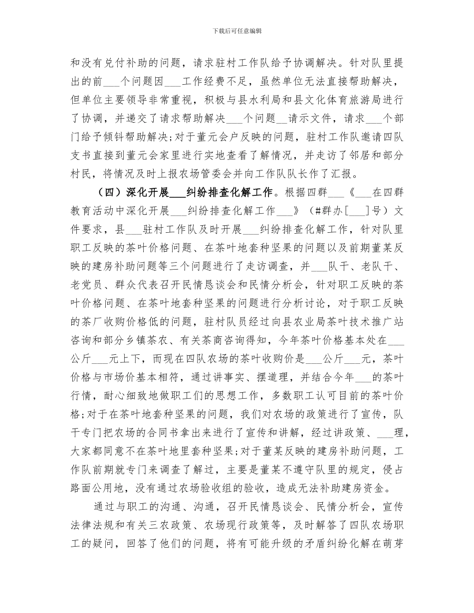 2024年村委会文书个人总结_第3页