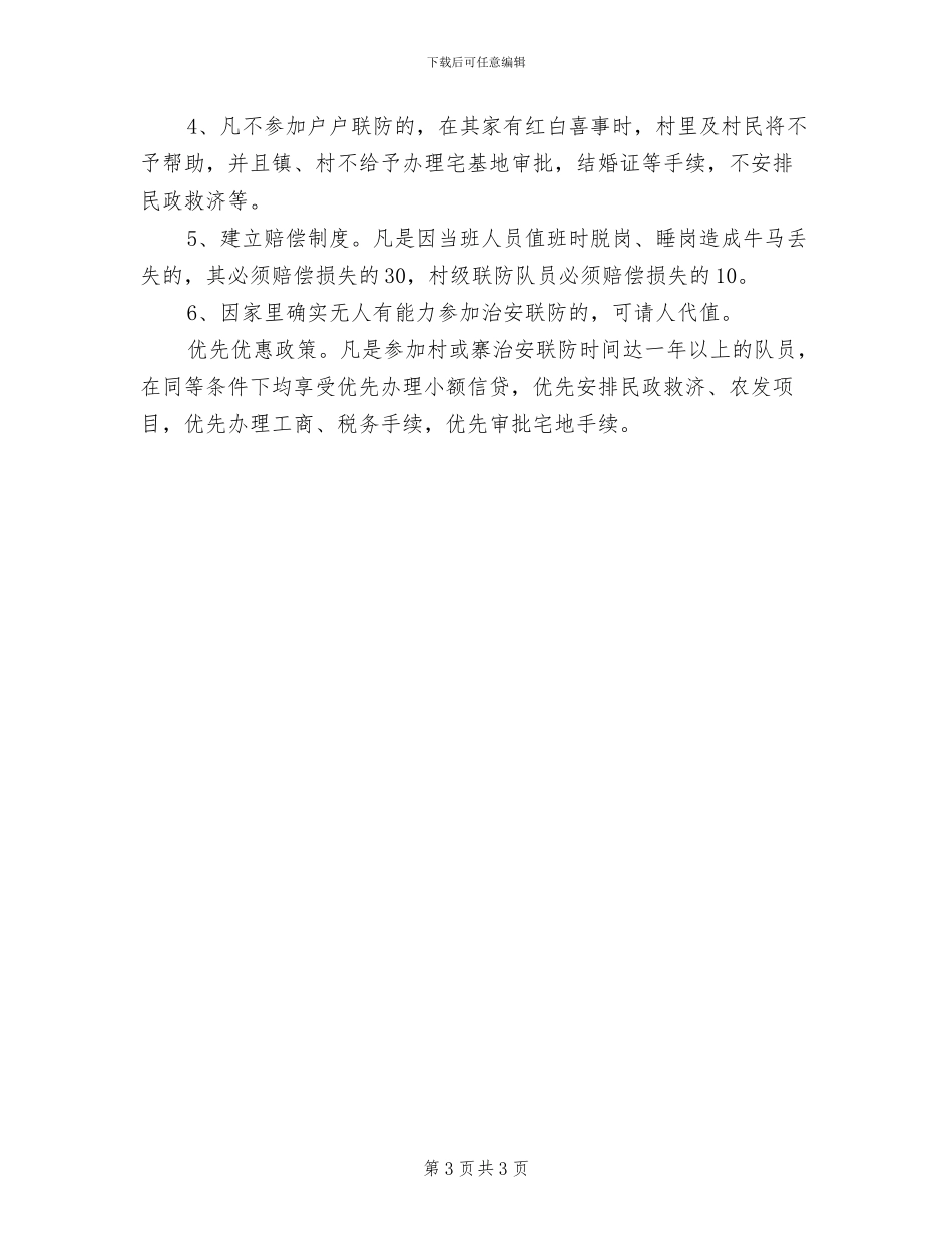 2024年村委会环境卫生管理制度_第3页