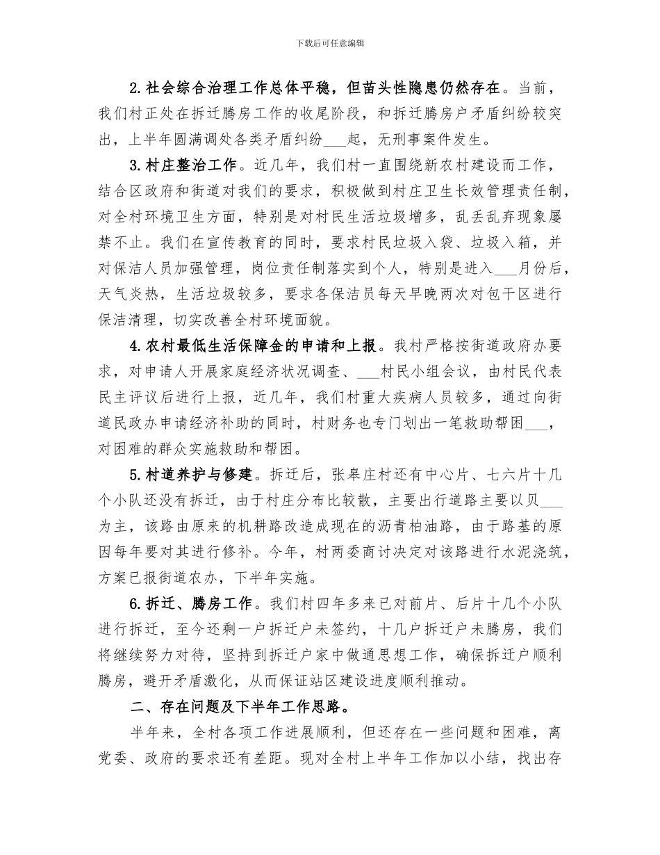 2024年村委会的工作总结_第3页