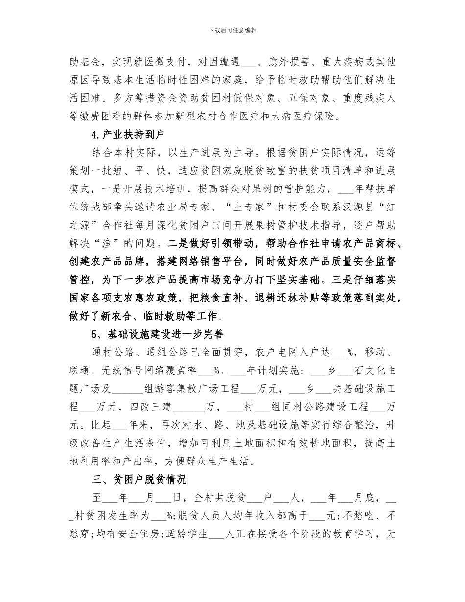 2024年村委会的年终总结_第2页