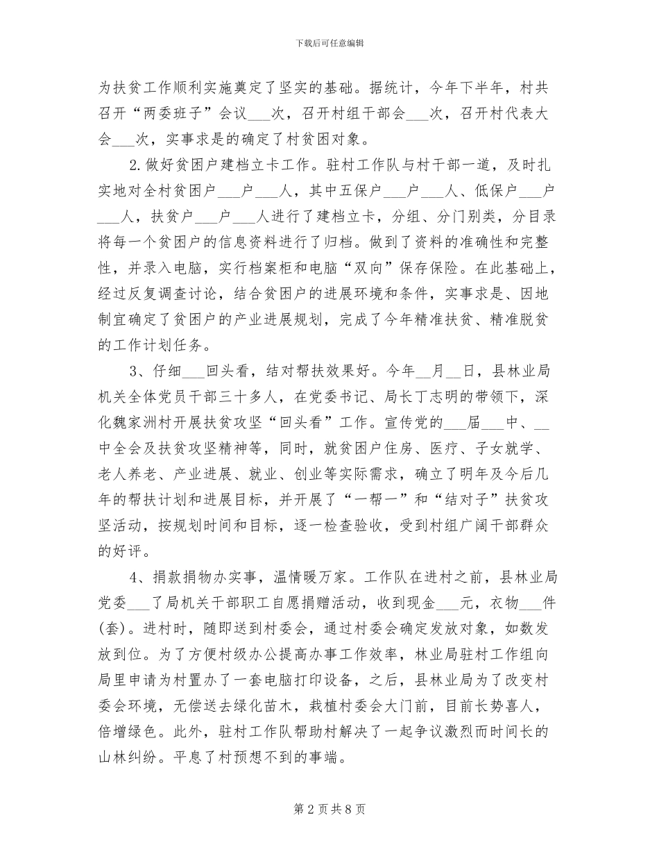 2024年村委会精准扶贫工作总结_第2页