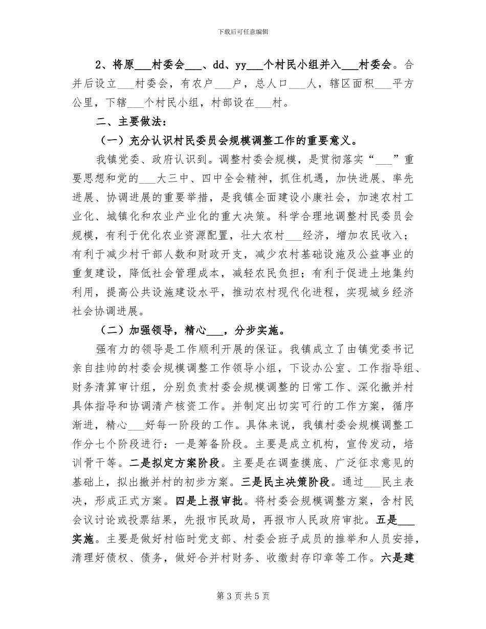 2024年村委会综治工作总结_第3页