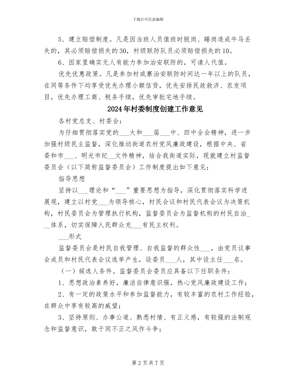 2024年村委会联防管理制度范本_第2页