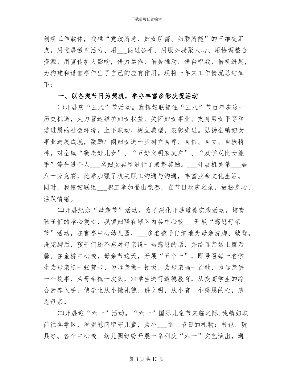 2024年村委妇联工作总结_第3页