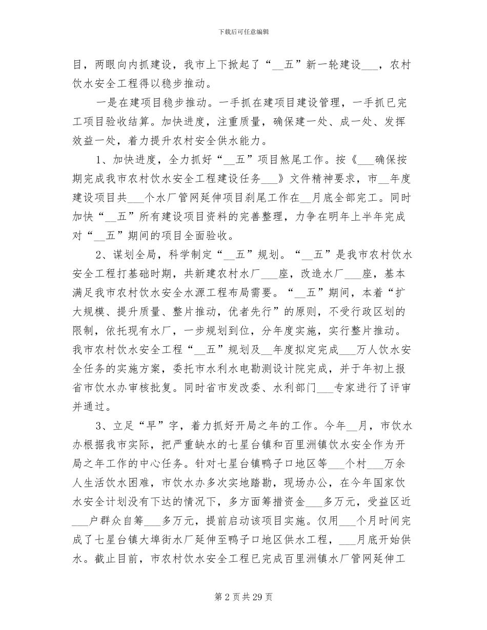 2024年村委供水安全年终工作总结_第2页