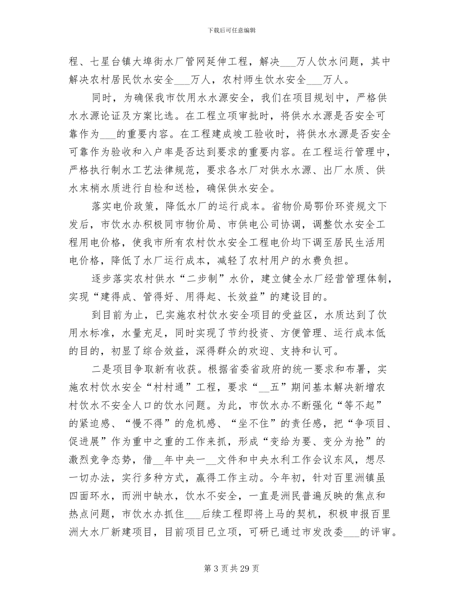 2024年村委供水安全年终工作总结_第3页
