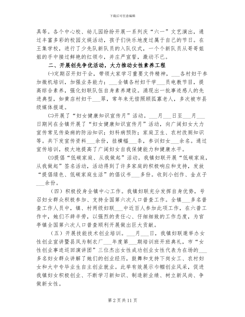 2024年村委妇联目标总结_第2页