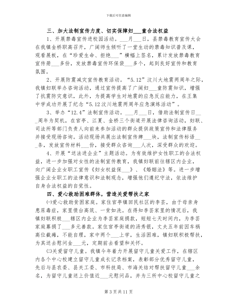 2024年村委妇联目标总结_第3页