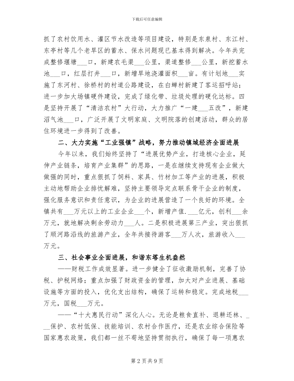 2024年村委年度工作总结_第2页