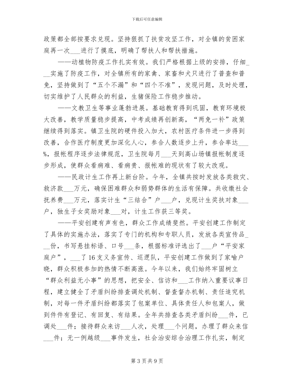 2024年村委年度工作总结_第3页