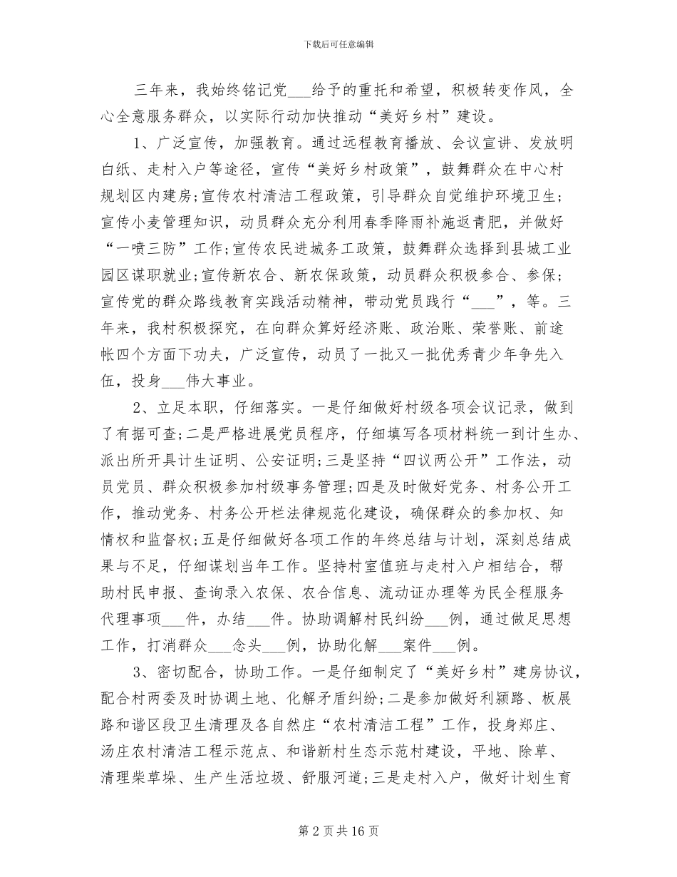 2024年村官三年工作总结_第2页