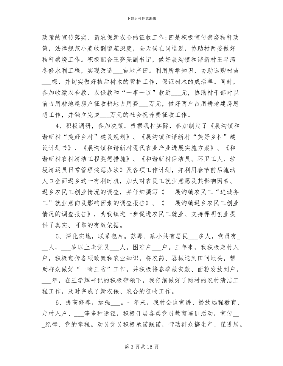2024年村官三年工作总结_第3页
