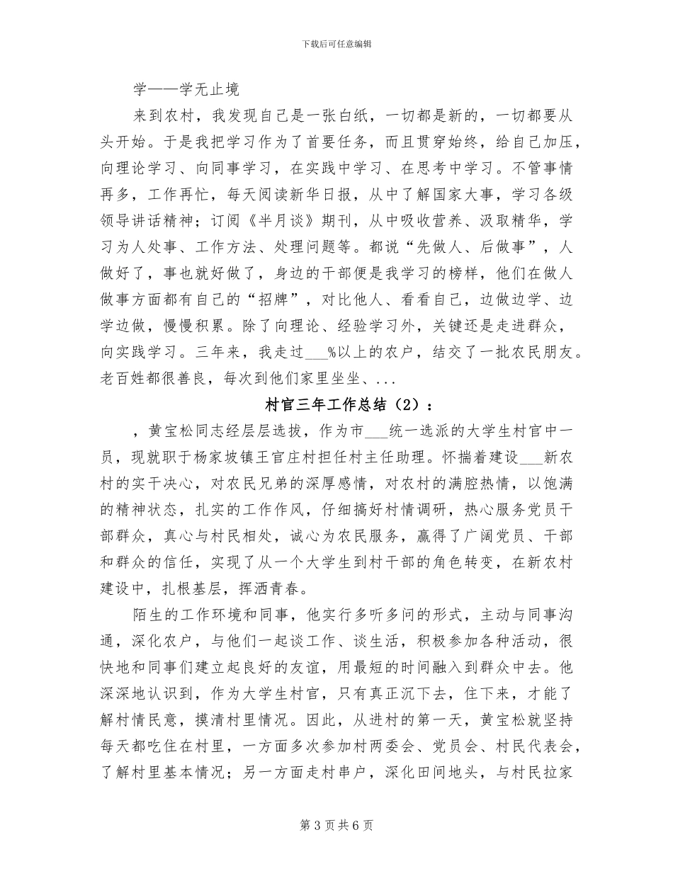 2024年村官三年工作总结及工作计划_第3页