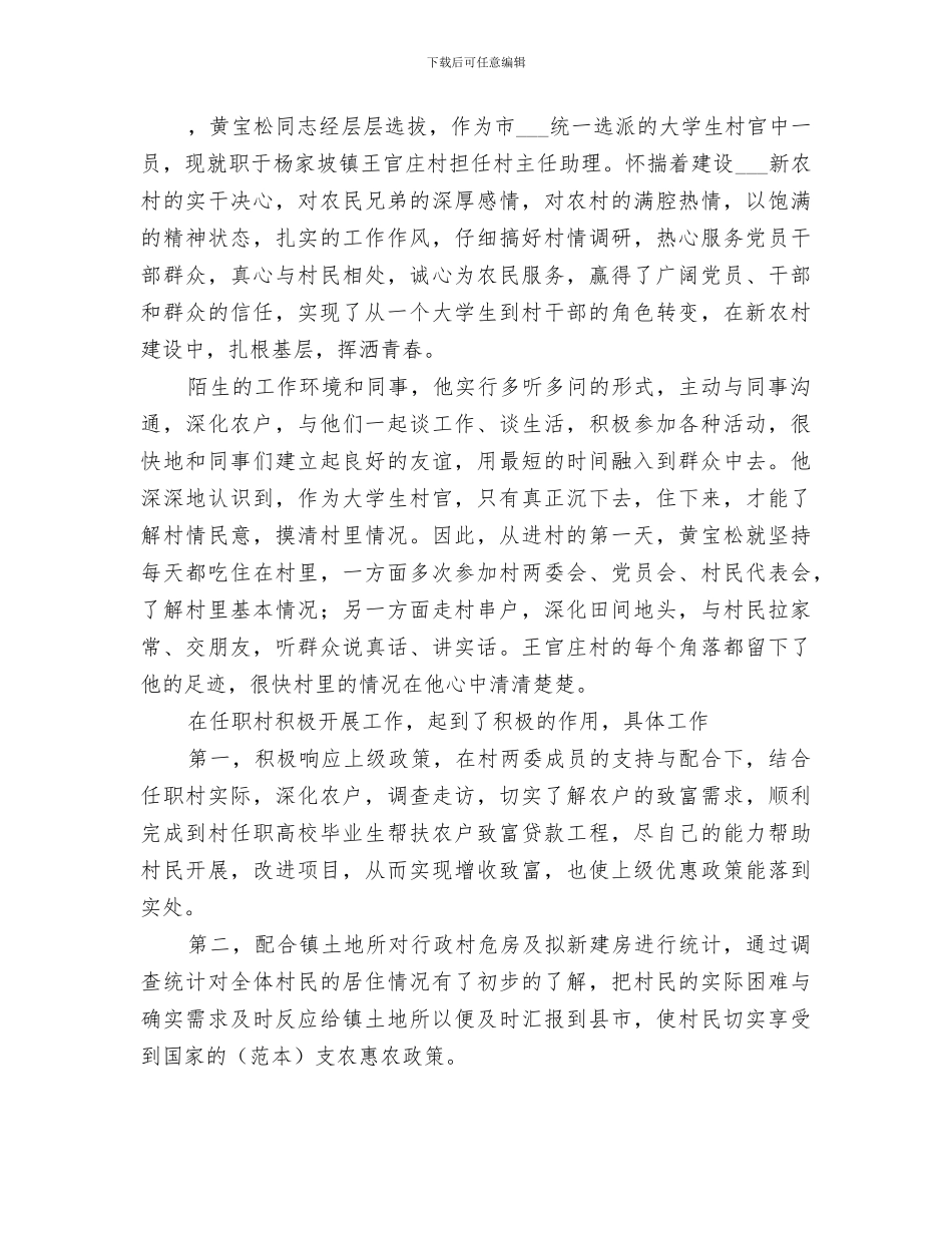 2024年村官三年工作总结范文_第2页