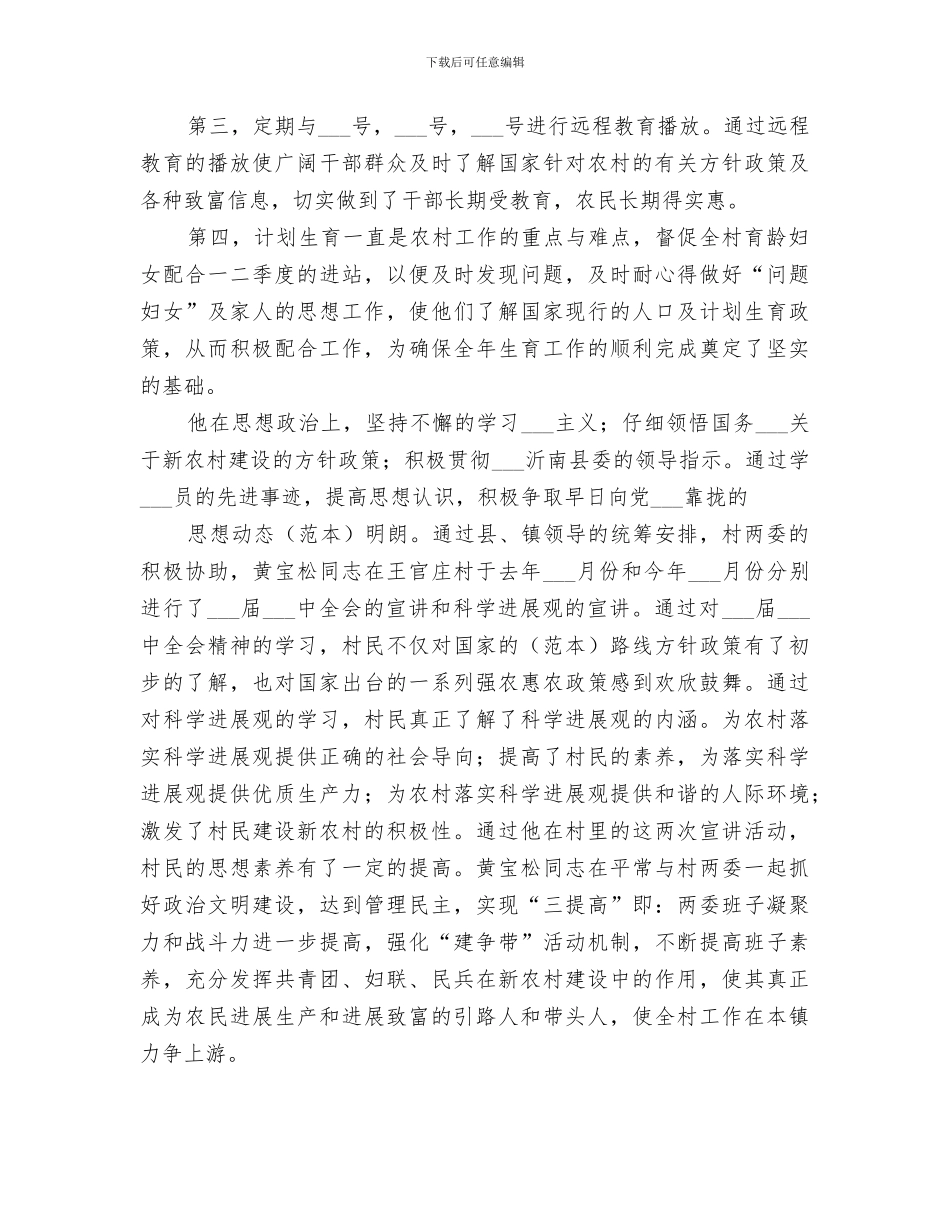 2024年村官三年工作总结范文_第3页