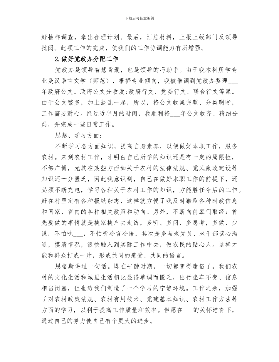 2024年村官三月份工作总结_第2页