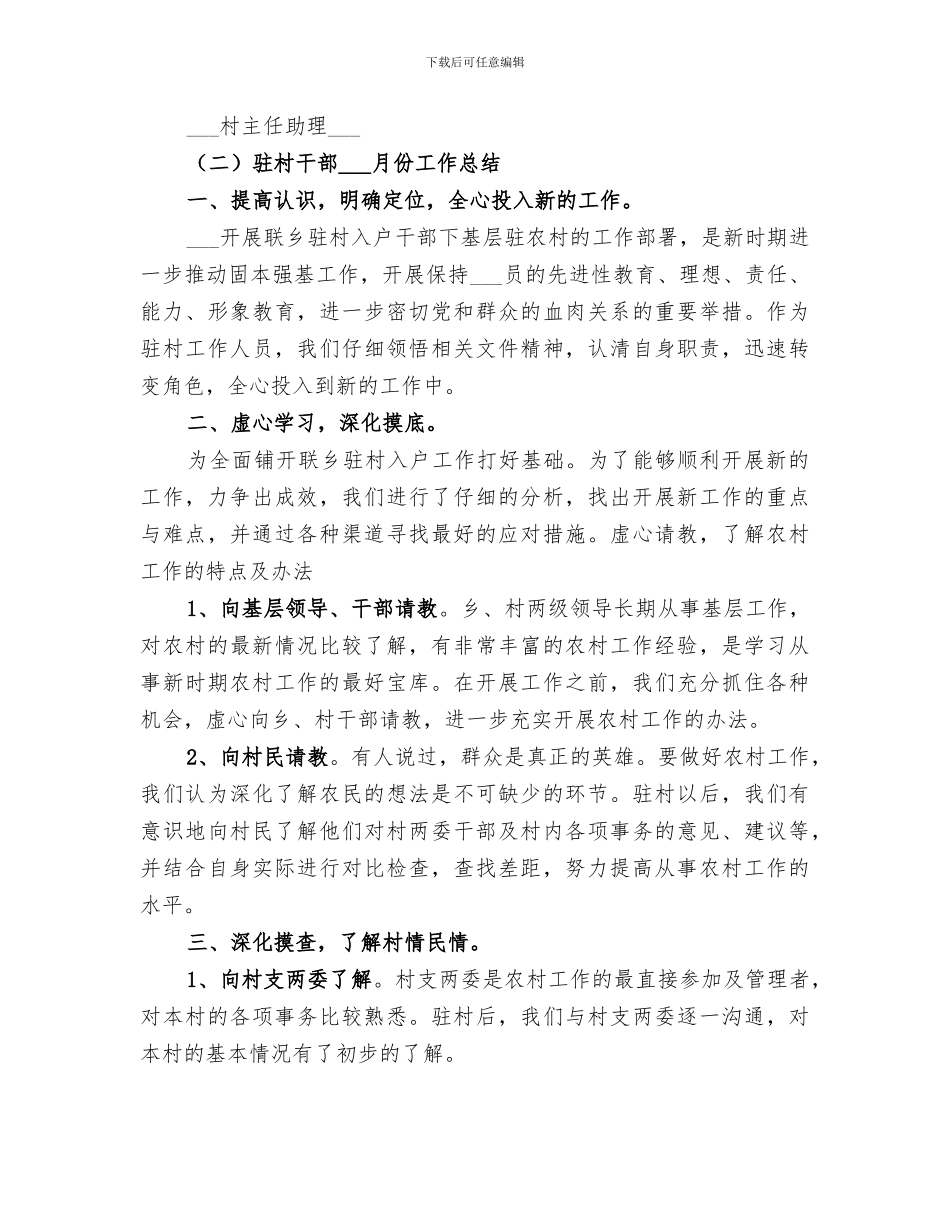 2024年村官三月份工作总结_第3页