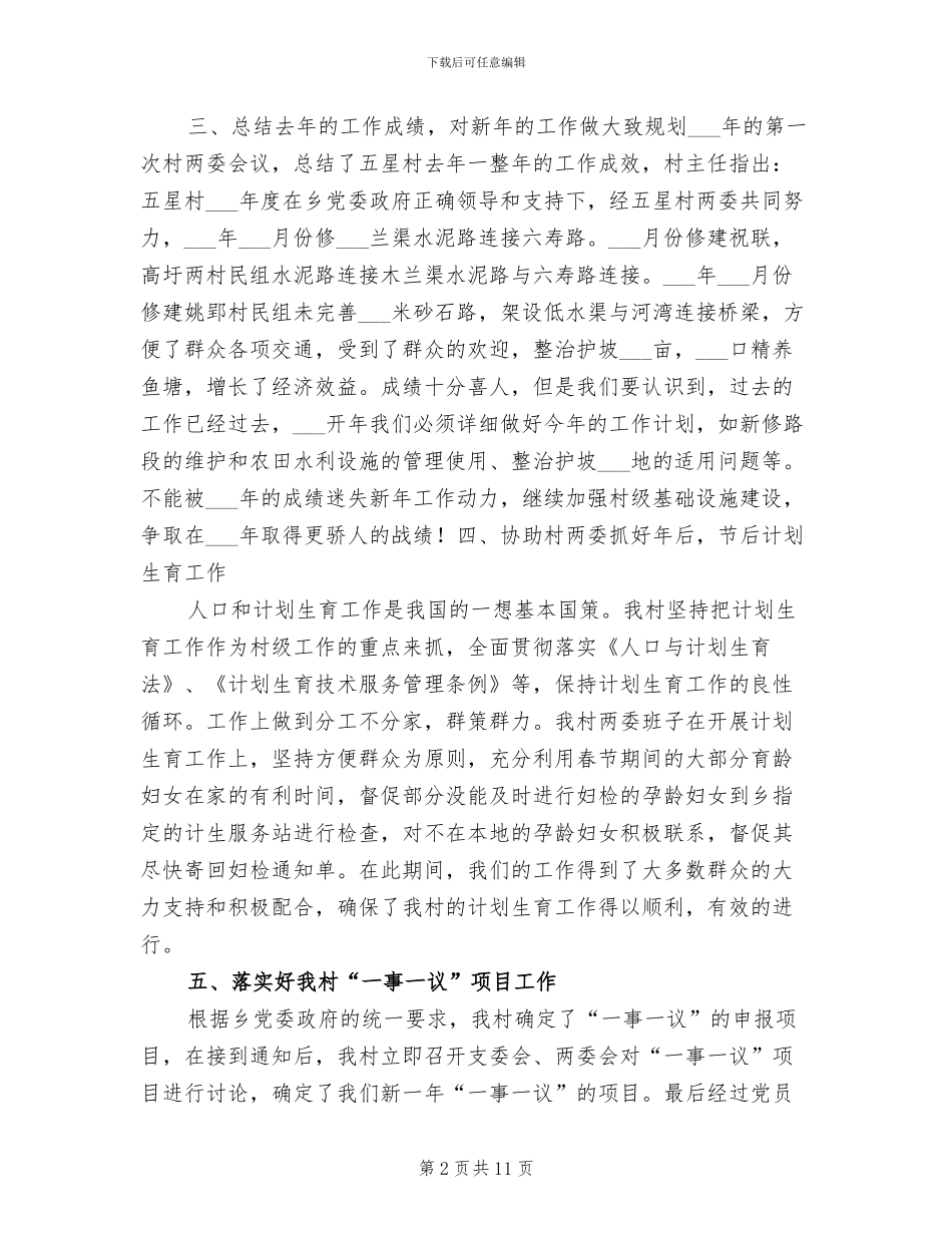 2024年村官个人季度工作总结_第2页