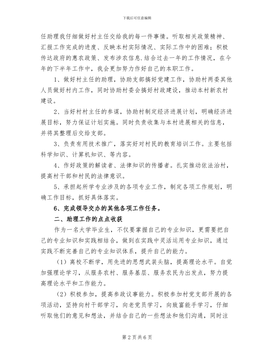 2024年村官个人工作小结范文_第2页