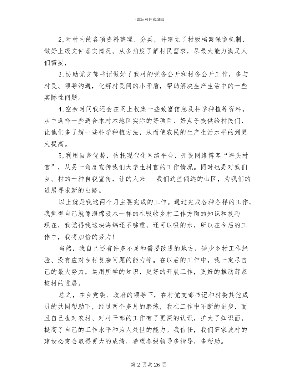 2024年村官个人工作总结_第2页