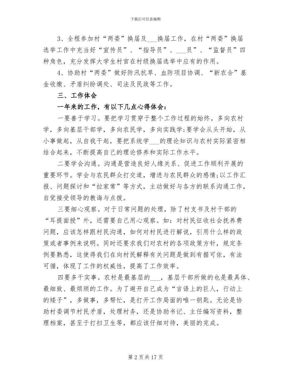 2024年村官个人工作总结优秀_第2页