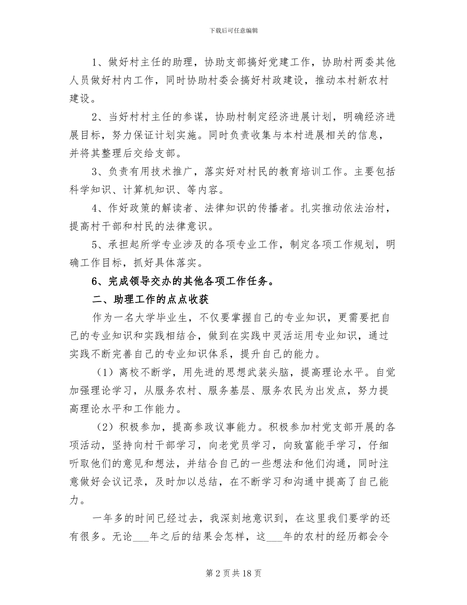 2024年村官个人工作总结参考范本_第2页