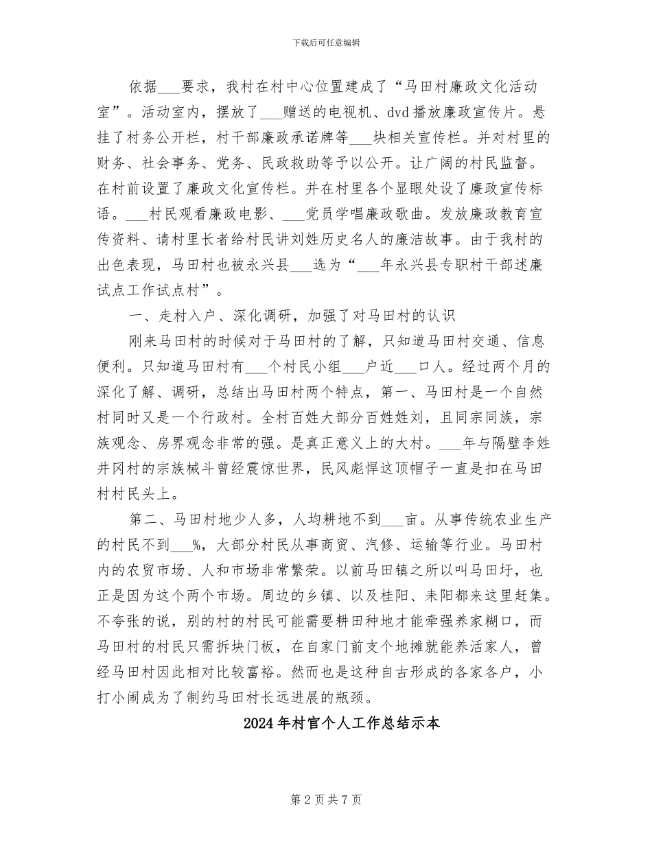 2024年村官个人工作总结汇报_第2页