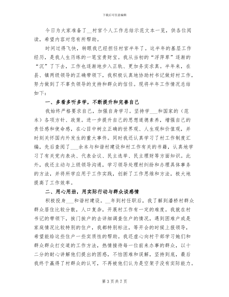 2024年村官个人工作总结汇报_第3页