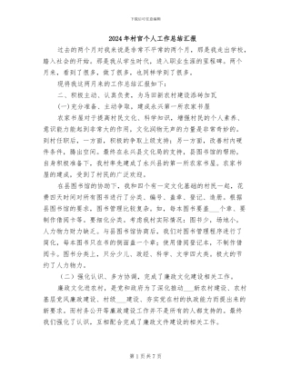 2024年村官个人工作总结汇报