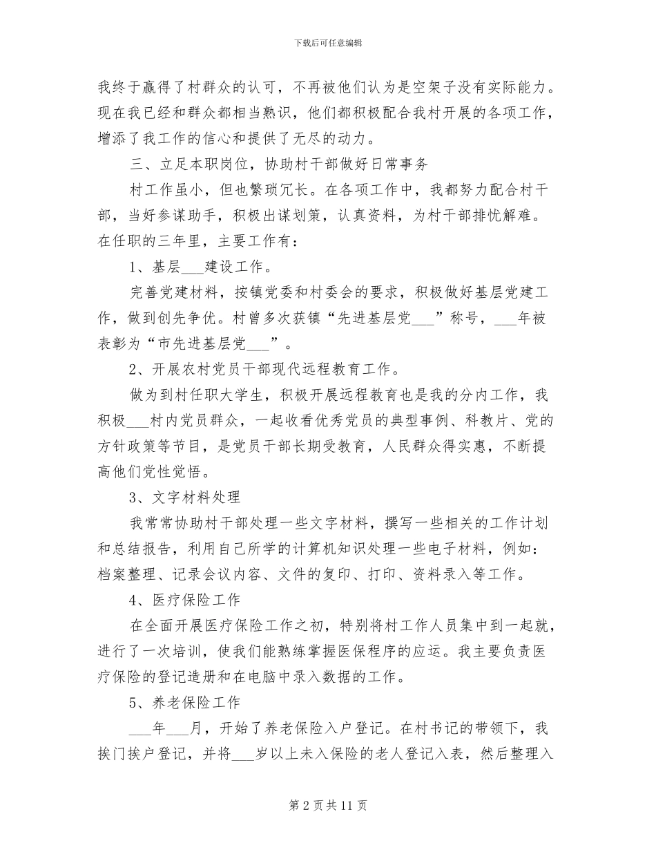 2024年村官个人工作总结示范文本_第2页