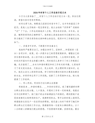 2024年村官个人工作总结示范文本