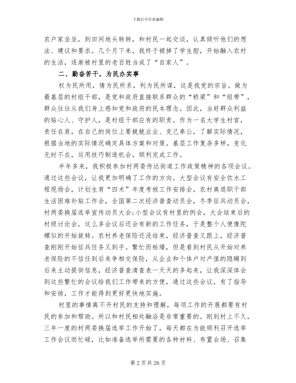 2024年村官个人工作总结范文_第2页
