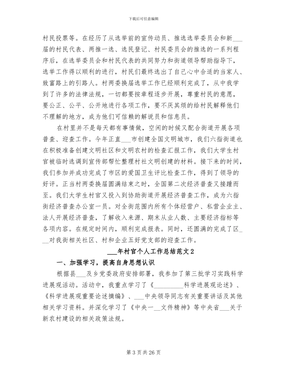 2024年村官个人工作总结范文_第3页
