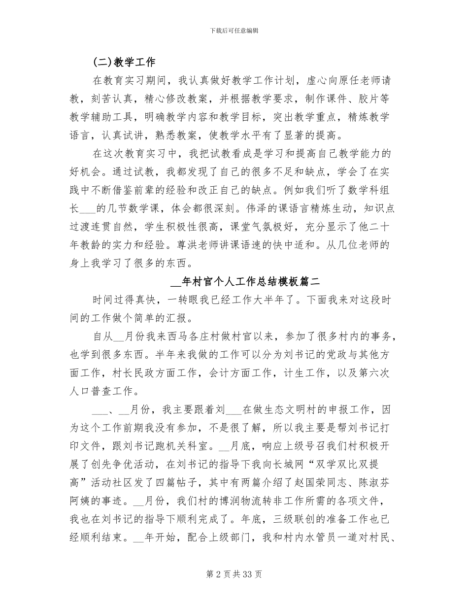 2024年村官个人工作总结范文模板_第2页