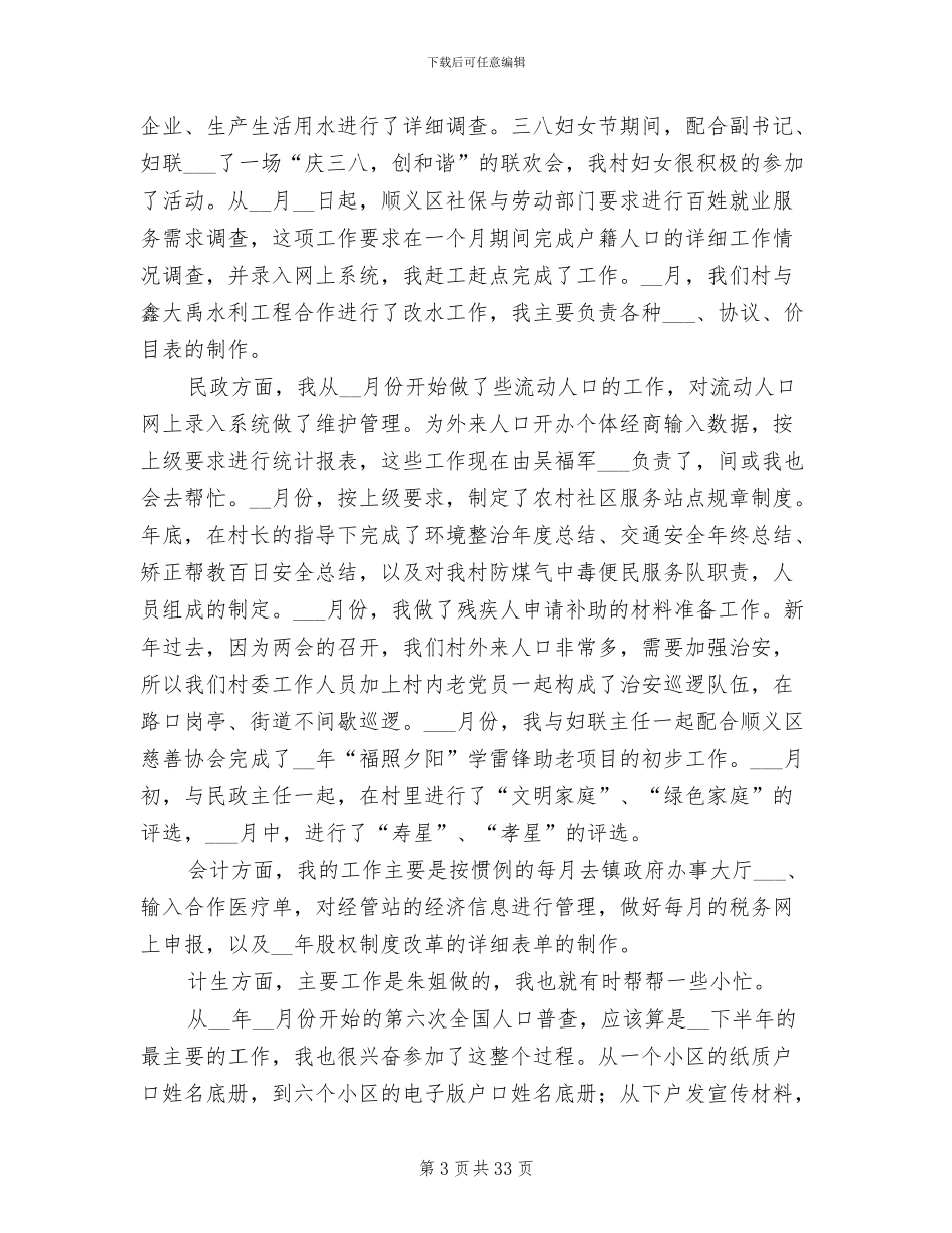 2024年村官个人工作总结范文模板_第3页