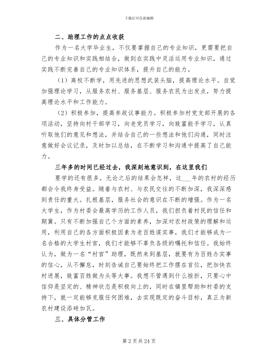 2024年村官个人工作总结范本_第2页