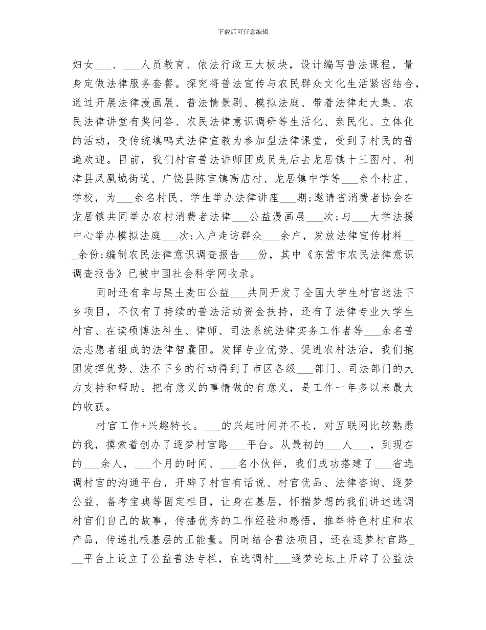 2024年村官个人年度工作总结优秀范文_第2页