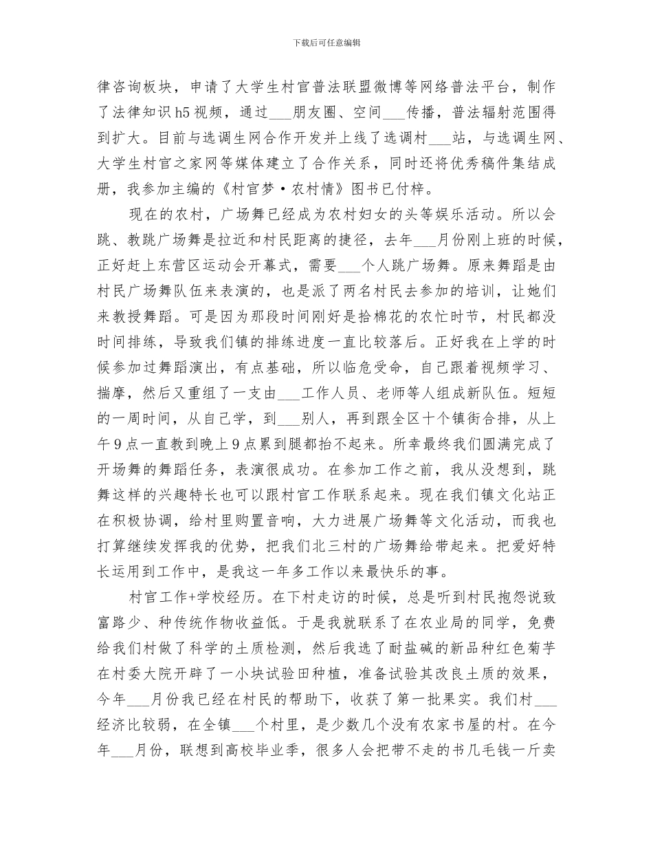 2024年村官个人年度工作总结优秀范文_第3页