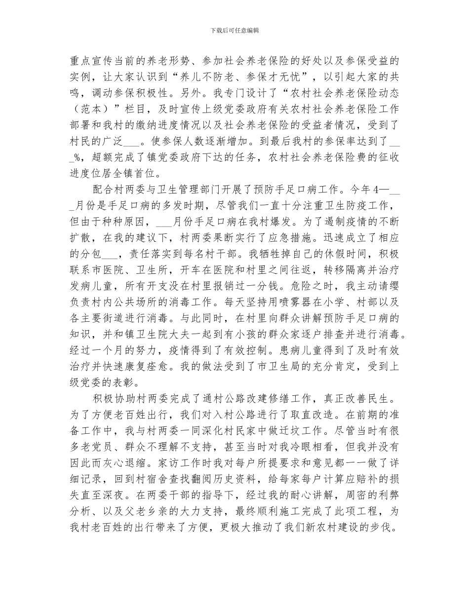 2024年村官个人年度工作总结模板_第3页