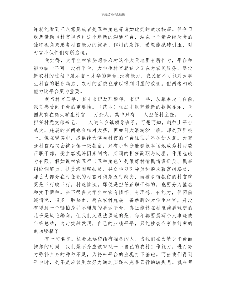 2024年村官个人年终工作总结优秀_第3页