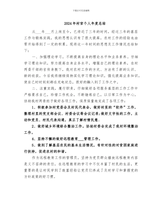2024年村官个人年度总结