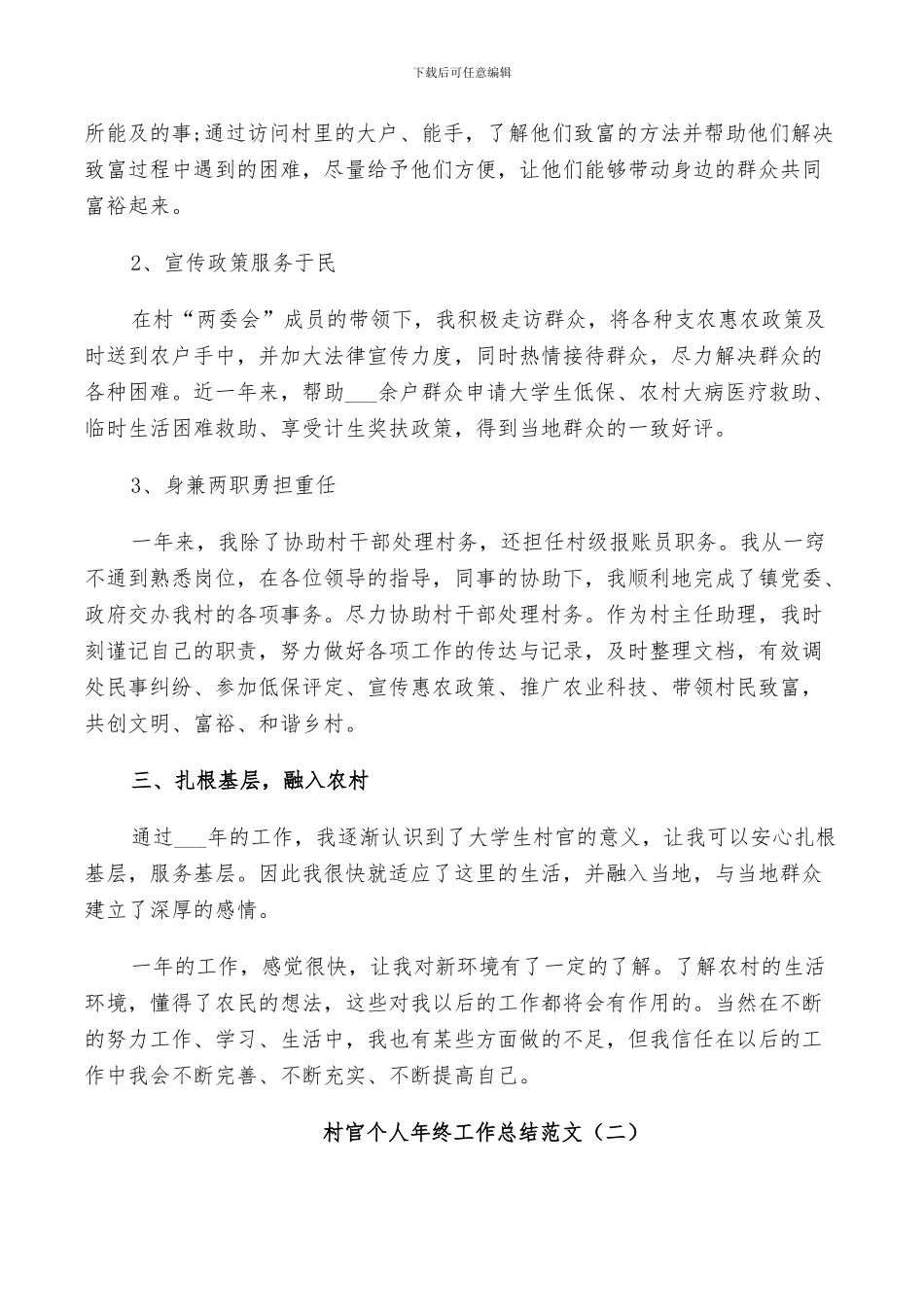 2024年村官个人年终工作总结范文_第2页