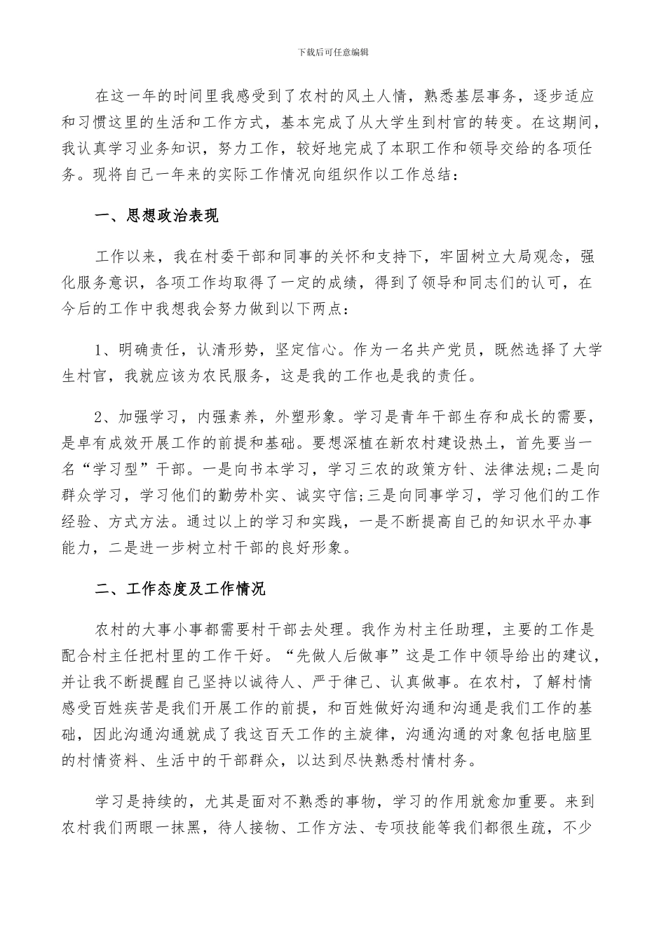 2024年村官个人年终工作总结范文_第3页