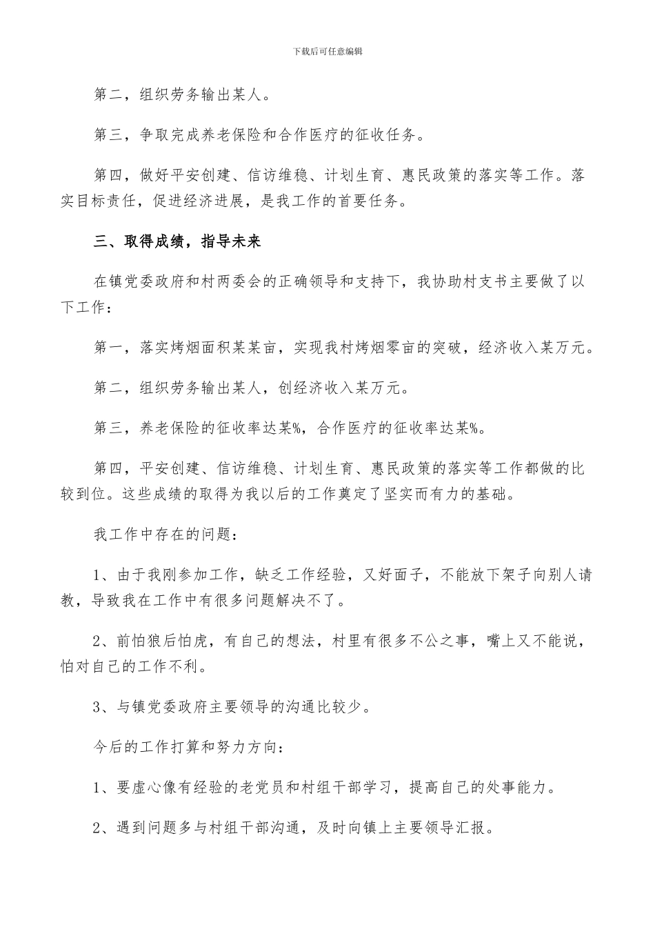 2024年村官个人年终工作总结优秀范文_第2页