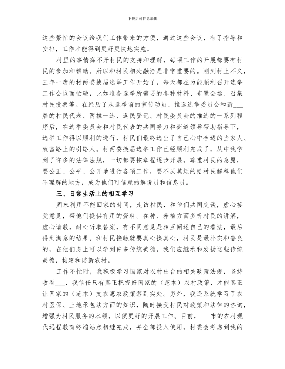 2024年村官个人年终工作总结范本_第3页