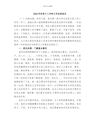 2024年村官个人年终工作总结范本