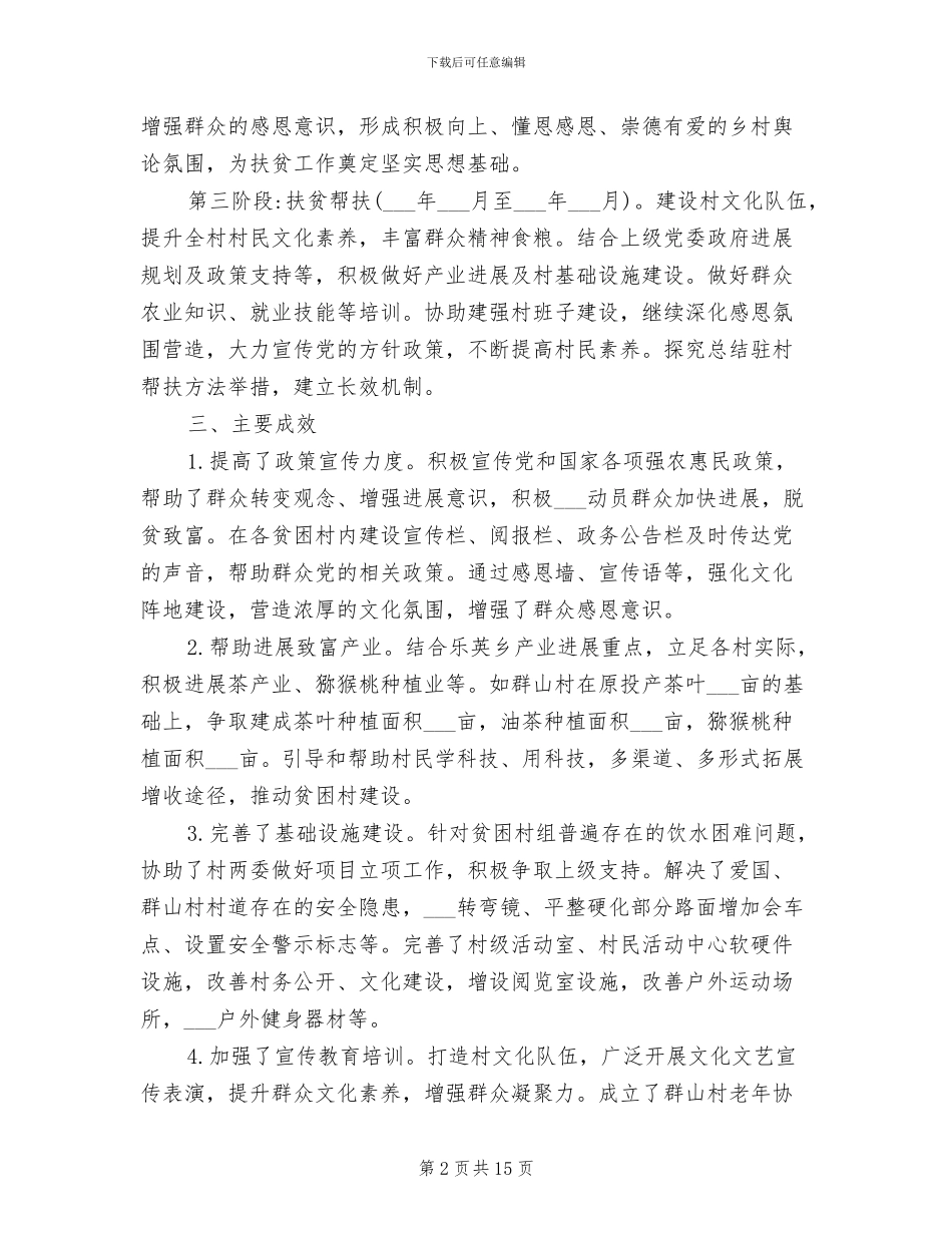 2024年村官个人扶贫工作总结_第2页