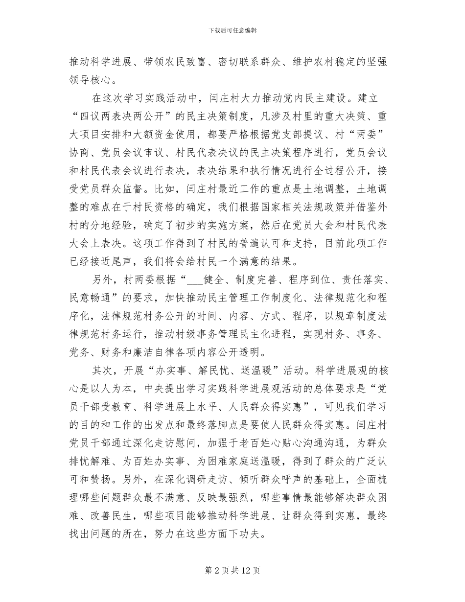 2024年村官农村基层工作总结_第2页